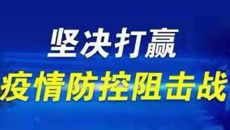 福川小学抗击新冠肺炎德育课程--自我防护