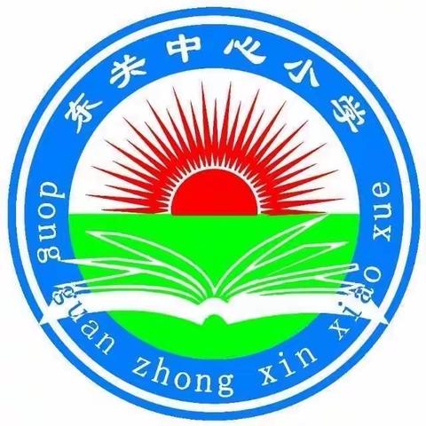 研学旅行促成长——记蒲东街道东关中心小学2023研学旅行活动