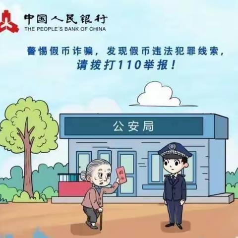 建行乌珠穆沁支行开展反假币宣传活动