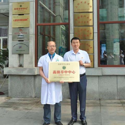 抚顺市中心医院举行了国家级“高级卒中中心”挂牌仪式