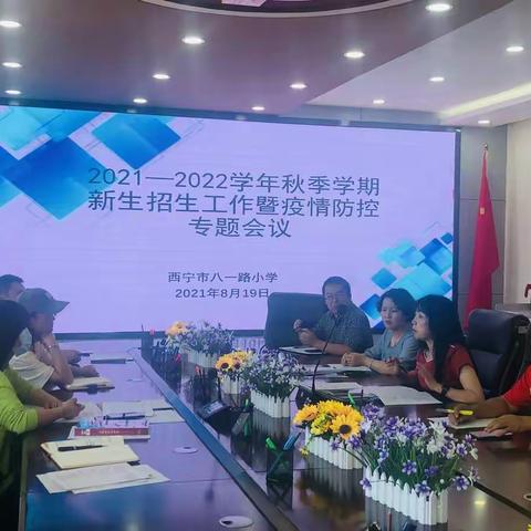 雏鹰展翅飞     开学新启航           ――西宁市八一路小学开展2021年秋季招生工作