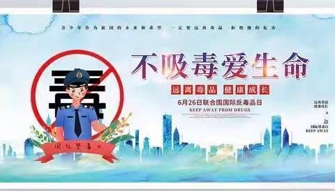 珍爱生命，远离毒品 —— “6.26国际禁毒日”景德镇市第十二小学宣讲活动