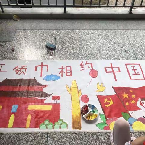 红领巾相约中国梦——向国庆节献礼
