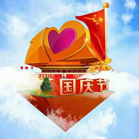 祖国妈妈生日快乐——峰口镇中心幼儿园中二班庆国庆活动