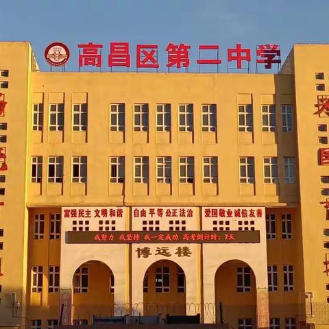 民族团结一家亲，湘吐心连心——吐鲁番市高昌区第二中学高一8班和湘潭市第一中学高一7班结对活动