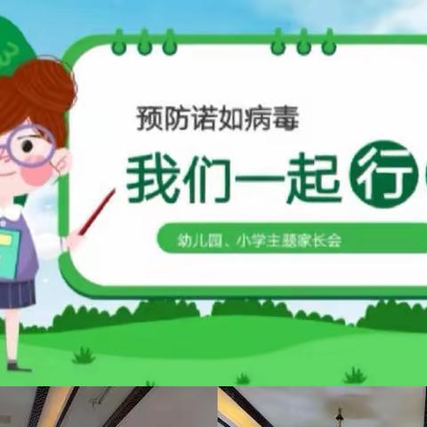 【名家翡翠幼儿园“诺如病毒”预防知识宣传】