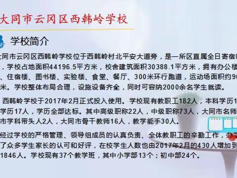 西韩岭学校2020七年级新生开始报名啦！