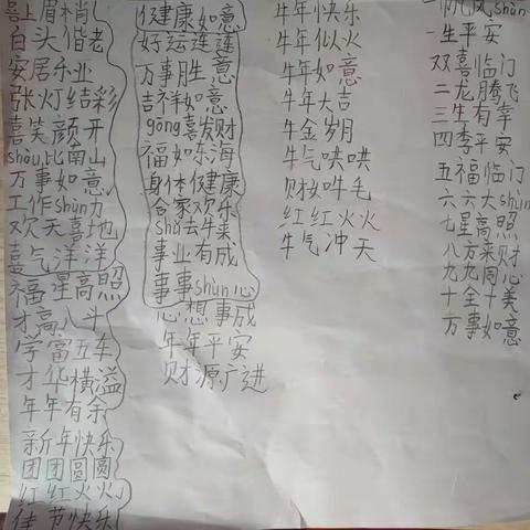 真爱.一小                拜年