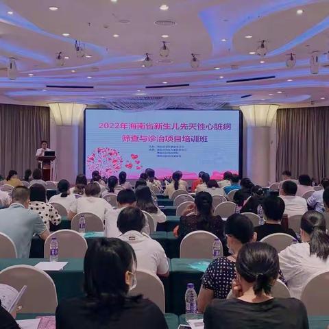 2022年海南省新生儿先天性心脏病筛查与诊治项目培训班在海口召开
