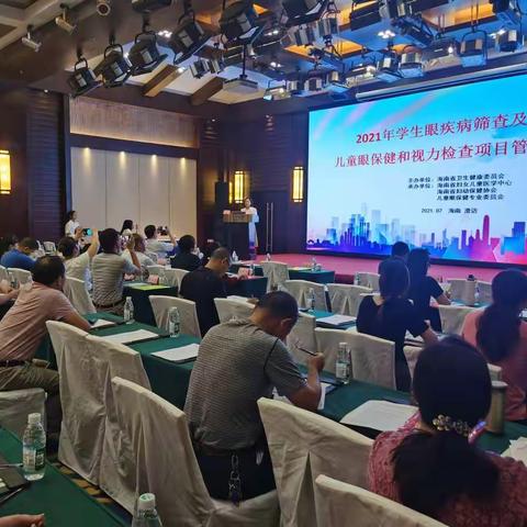 2021年学生眼疾病筛查及0-6岁儿童眼保健和视力检查项目管理培训班在澄迈顺利召开
