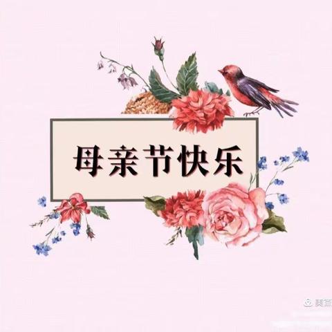 《🌺最美如你，感恩母亲🌺》—金岭小学六年级母亲节美篇
