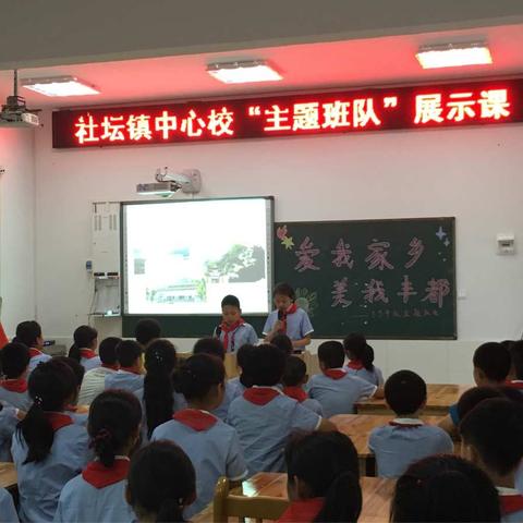 《爱我家乡，美我丰都》主题队会          丰都社坛镇中心小学校5.5中队