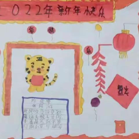 大鹅庄小学四（2）班寒假综合实践活动总结