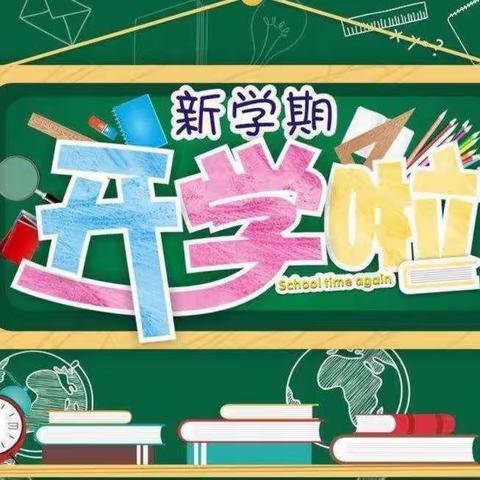 从“心”开始， “净”待归来——睿思幼稚园开学前卫生大扫除