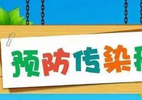 科学预防，守护健康——冬季常见传染病预防知识及措施