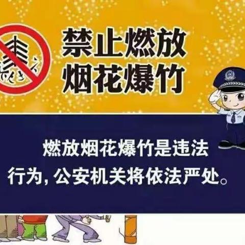 李庄镇史庄小学关于禁放烟花爆竹致家长的一封信