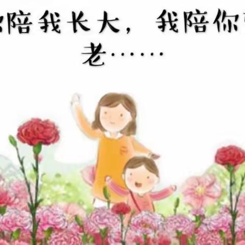 高都中心校保福小学【弘扬中华美德 感恩亲情母爱】—献给妈妈的“花式表白”