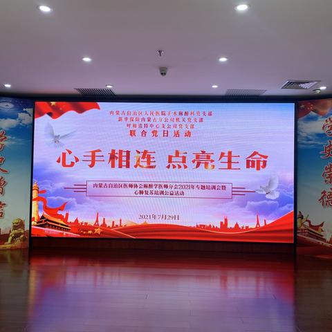 “学党史，办实事”—手术麻醉科党支部走进新华保险内蒙古分公司