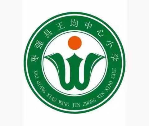童心向党    奋力前行——                    王均中心小学建党节系列活动
