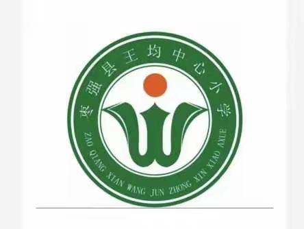 未保关爱    情暖童心        ——     王均中心小学未保工作侧记