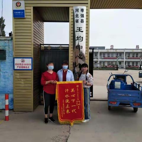 家长感恩送锦旗    师生情谊暖人心