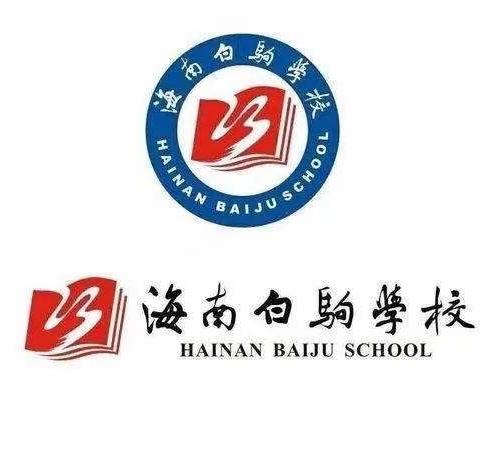 海南白驹学校2021—2022学年度第一学期一年级语文组期末教学检查小结