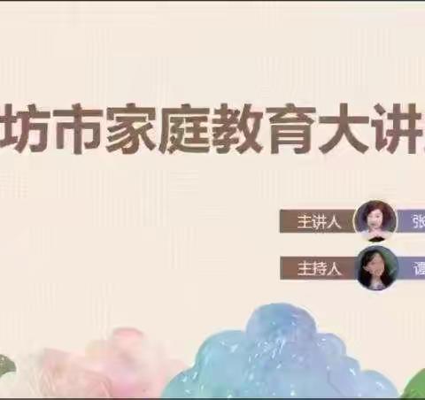 【安次区】立足线上教学，促进家校共育