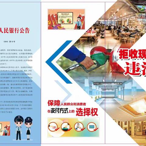 天津农商银行南开金谷园整治拒收现金专项宣传