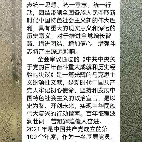 【聚焦党的十九届六中全会】新市区街道玉关路社区党员群众热议党的十九届六中全会精神