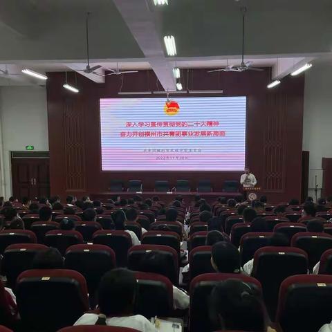 学习党的二十大精神，争做时代好少年—共青团横州市民族中学委员会开展深入学习宣传贯彻党的二十大精神活动