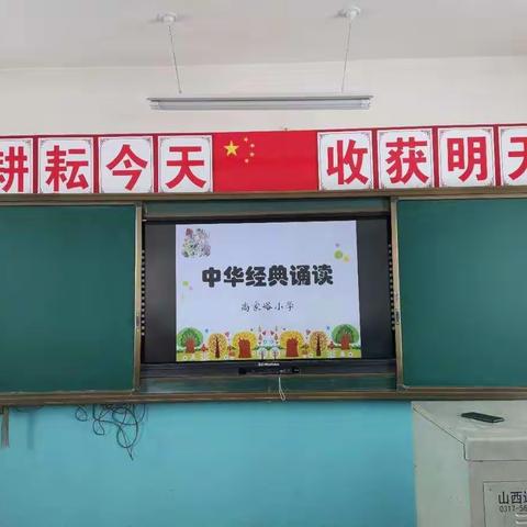 中华经典诵读（尚家峪小学）