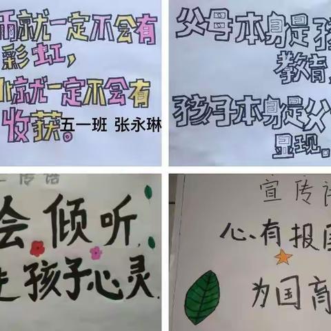 陪伴的幸福时光—开平区第二实验小学开展首个家庭教育宣传周活动