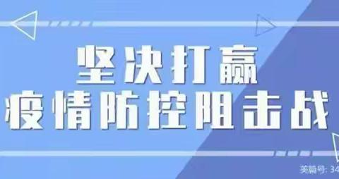 你我同行战疫情     携手共进学不停一一莲湖小学四年级（3）班线上教学纪实