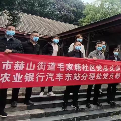 “银村党建共建，助力乡村振兴”——益阳农行汽车东站分理处党支部与毛家塘社区党支部开展党建共建主题党日活动