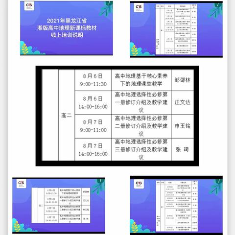 溯本求源引活水 教材培训促成长—记齐市高中地理暑期教材培训