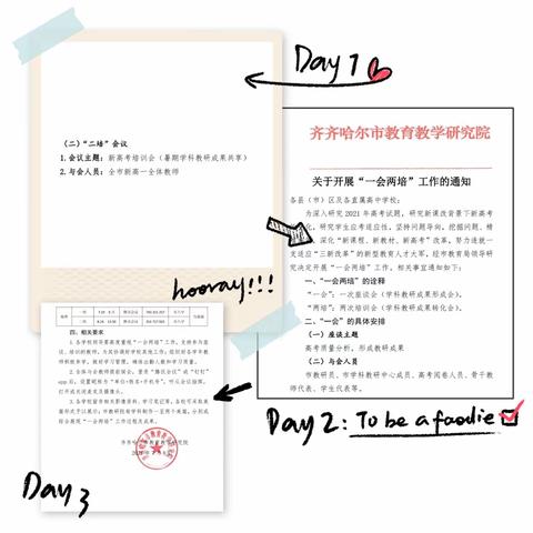 “新课标、新教材、新高考”研究成果转化会         ———齐齐哈尔市高一地理教师培训会