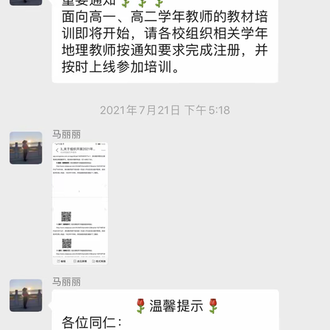 走进新教材  用好新教材——记齐市民中高一地理备课组新教材培训