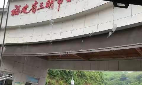 协作创佳绩，实践助成长——三元区第二实验小学五年级学生参加市示范性综合实践基地实践活动