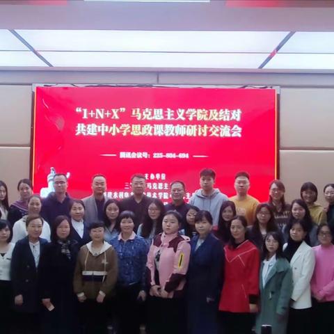 燕城之旅，思政行思——“1+N+X”马克思主义学院及结对共建中小学思政课教师研讨交流会