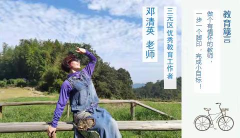 赓续百年初心，担当育人使命——三元区第二实验小学庆祝第37个教师节特别报道