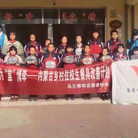 爱心餐盒 盛满温暖——乌兰察布志愿者协会为玫小捐赠爱心餐盒