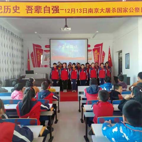 铭记历史 吾辈自强               ——玫瑰营镇中心校进行国家公祭日主题教育