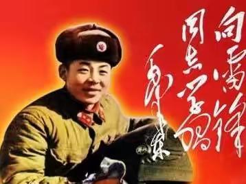 弘扬雷锋精神  争做时代少年  【玫小大队部  少工委  】