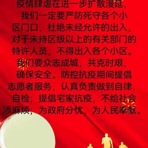 众志成城 共克时艰