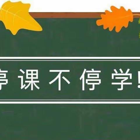 疫情防控同风雨 线上教学共担当