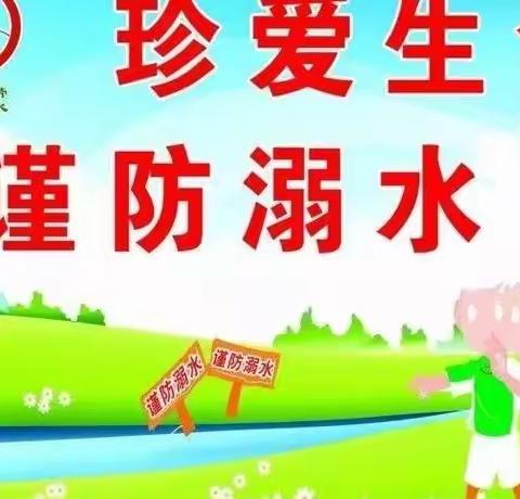 珍爱生命 预防溺水——杨楼中学致家长的一封信