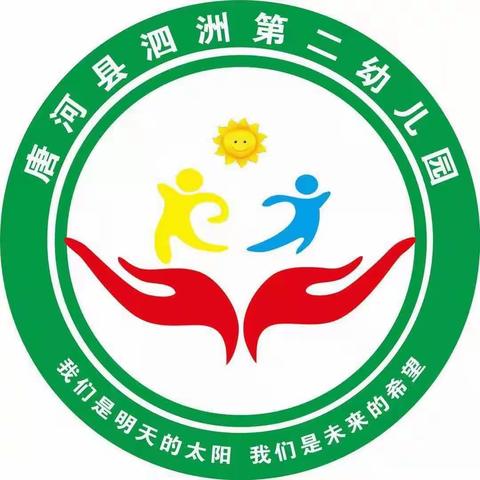 泗洲第二幼儿园 2023年秋期广播操比赛邀请函