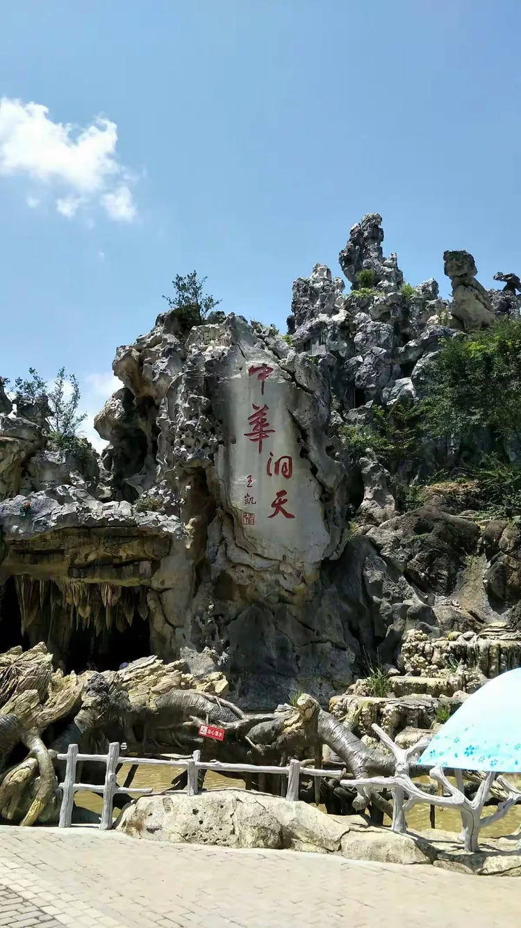暑假江油中华洞天一日游