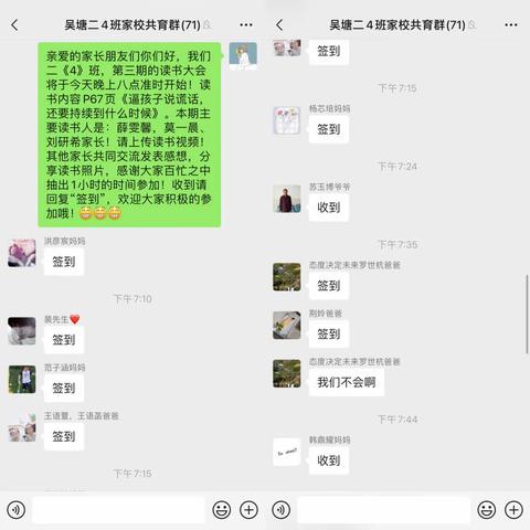 《逼孩子说谎话，还要持续到什么时候》吴塘实验学校二（4）班家长在线学习