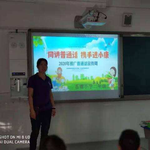 同讲普通话，携手进小康----苍德小学推普周系列活动